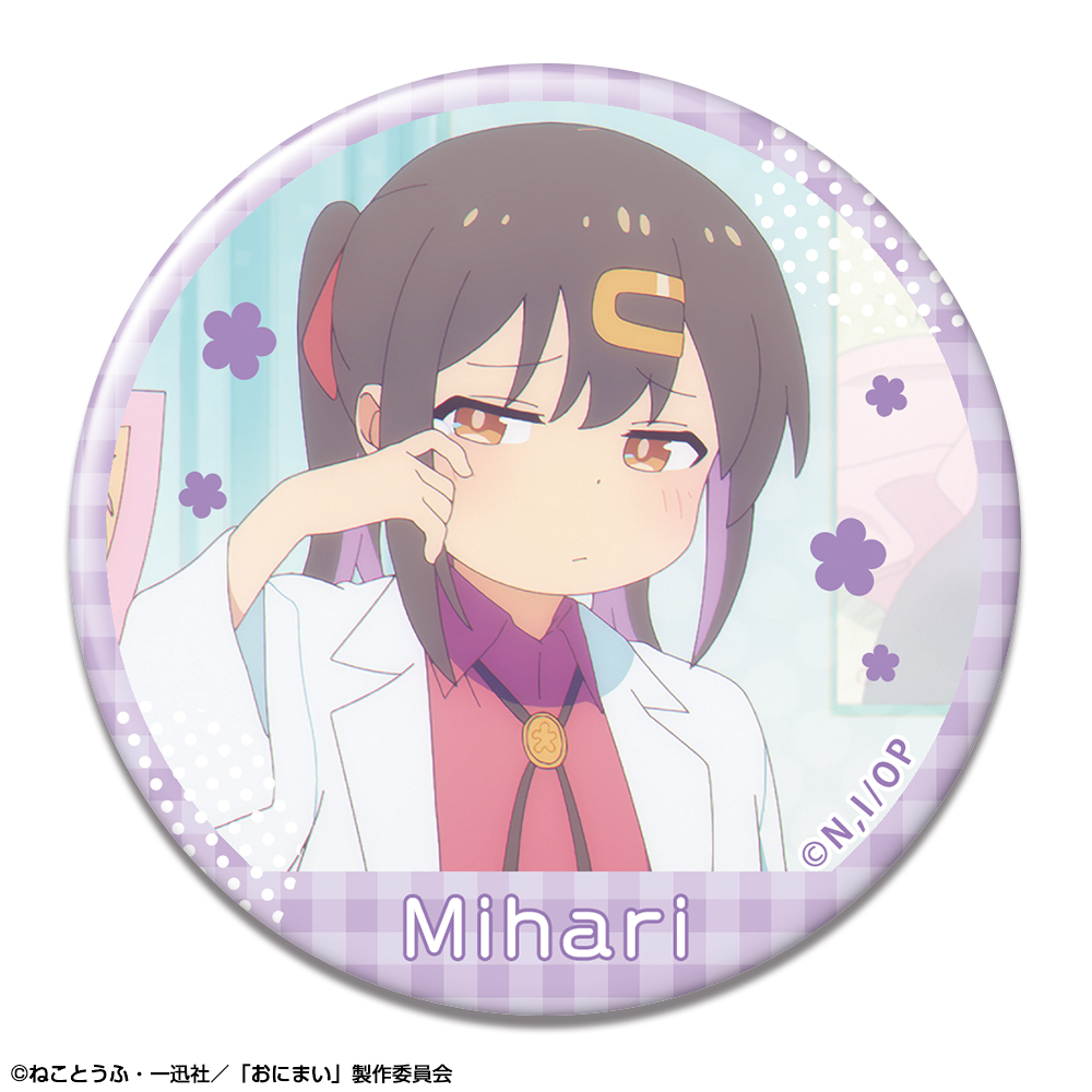 お兄ちゃんはおしまい！_缶バッジ デザイン15(緒山みはり/F)