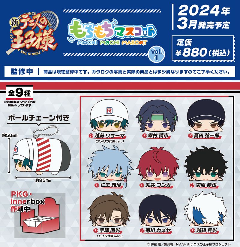 新テニスの王子様_もちもちマスコット U-17 WORLD CUP Vol.1【BOX