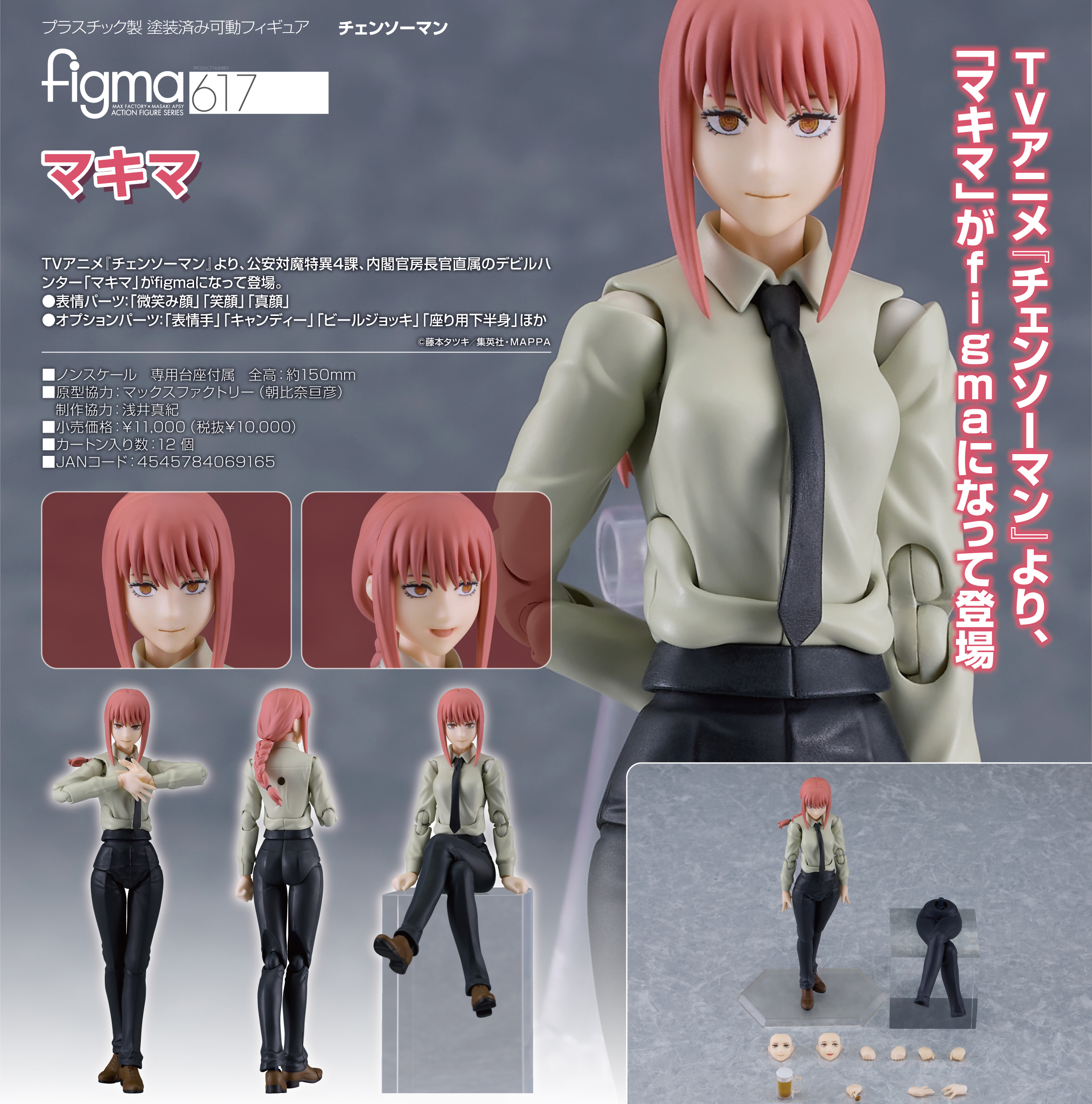 チェンソーマン_figma マキマ | 公式グッズ・公式ライセンス商品専門 