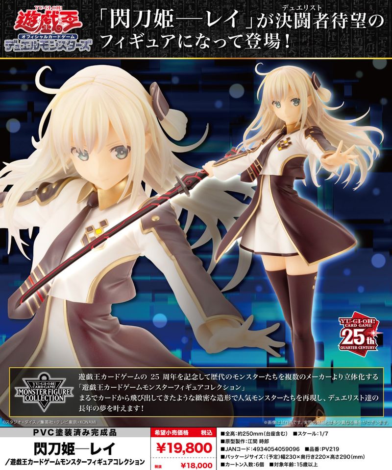 遊戯王 デュエルモンスターズ 閃刀姫レイ フィギュア 遊戯王OCG デュエルモンスターズ_閃刀姫-レイ/遊戯王カードゲーム
