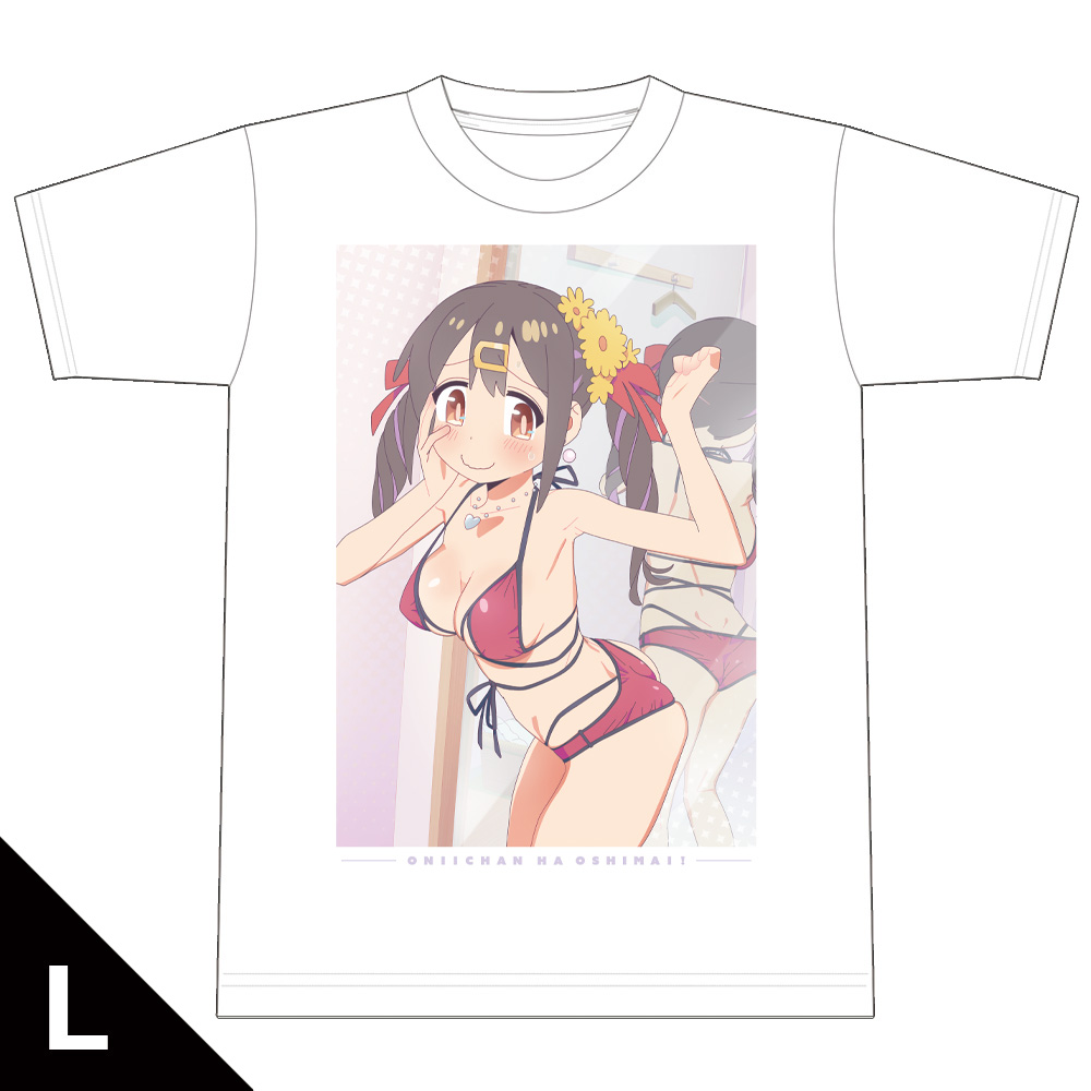 お兄ちゃんはおしまい！_LサイズTシャツD［緒山みはり］