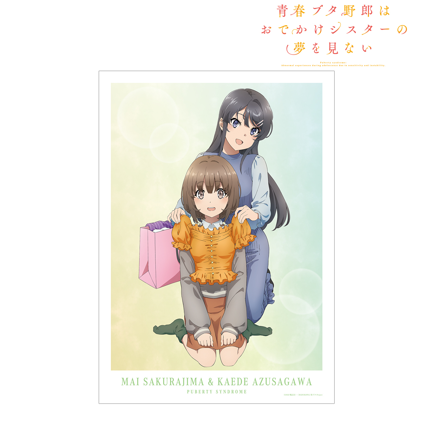 青ブタ”新作「おでかけシスターの夢を見ない」今夏公開
