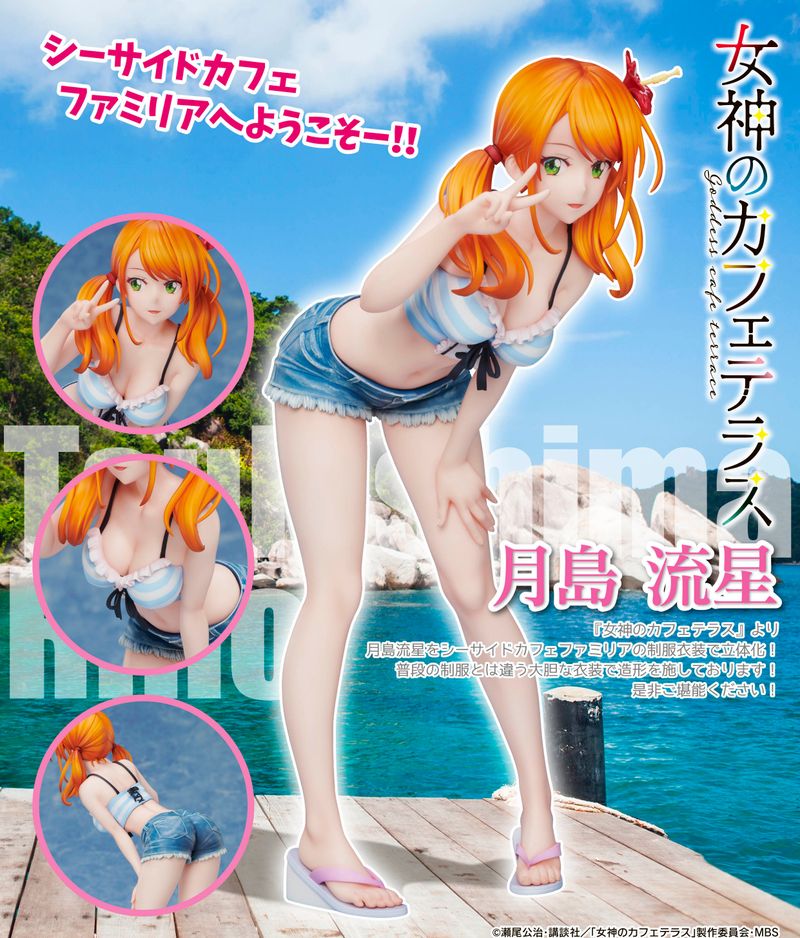 女神のカフェテラス_月島流星 | 女神のカフェテラス公式グッズ
