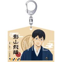 ハイキュー!!_絵馬風キーホルダー／影山飛雄 | ハイキュー!!公式グッズ