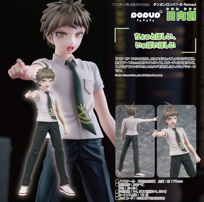 ダンガンロンパ1・2 Reload_POP UP PARADE 日向創 | ダンガンロンパ