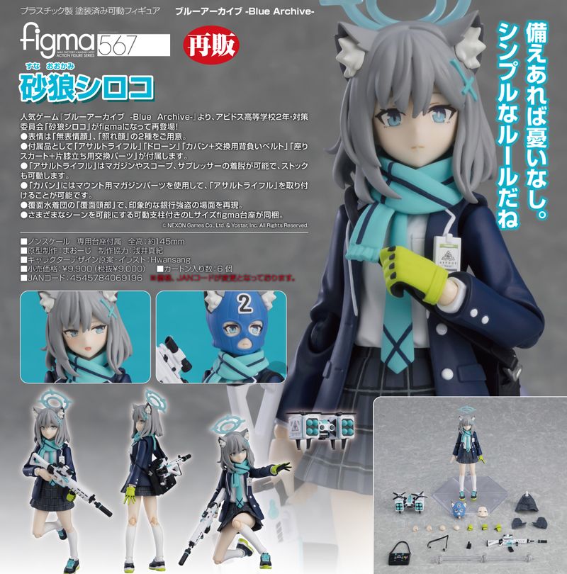 ブルーアーカイブ -Blue Archive-_figma 砂狼シロコ | ブルー