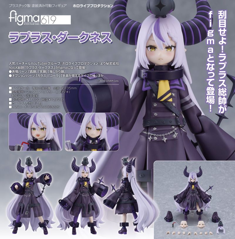 ホロライブプロダクション_figma ラプラス・ダークネス | ホロライブ