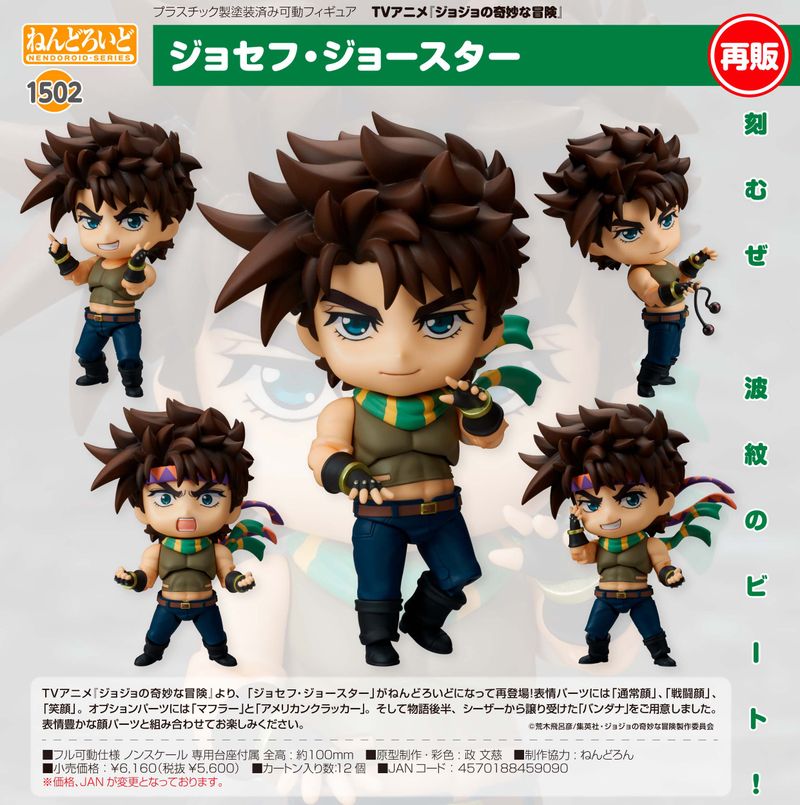 未開封　ねんどろいど ジョジョの奇妙な冒険 ジョセフ・ジョースター　1502 2026年最新】ねんどろいど ジョセフ・ジョースターの人気アイテム