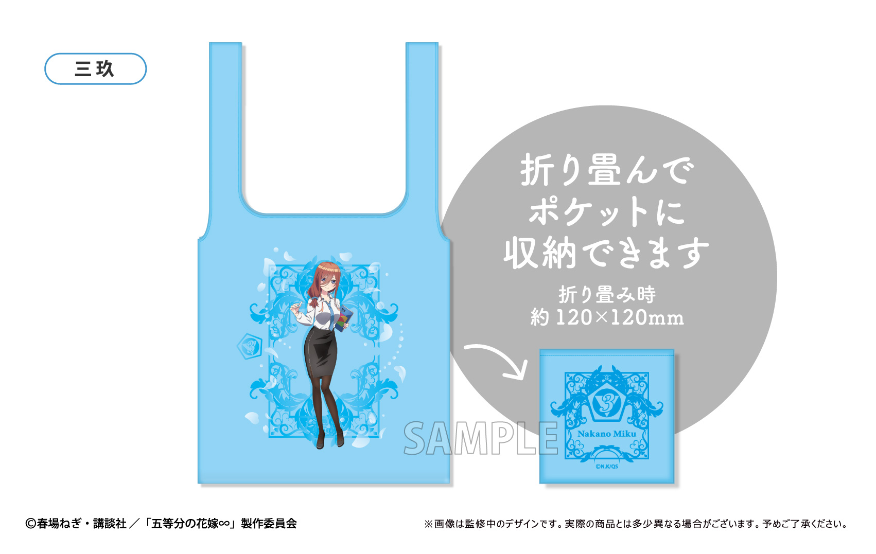 五等分の花嫁∽_エコバッグ 中野三玖