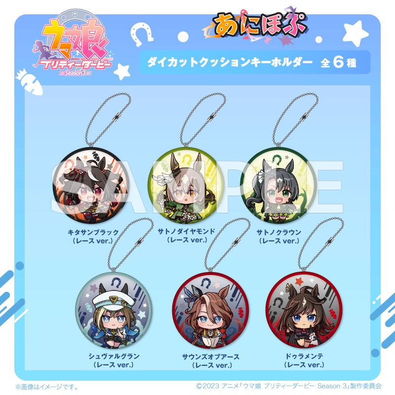 ウマ娘 プリティーダービー Season 3_あにぽぷ ダイカットクッション
