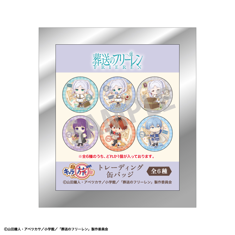 葬送のフリーレン_トレーディング缶バッジ_キャラっと旅