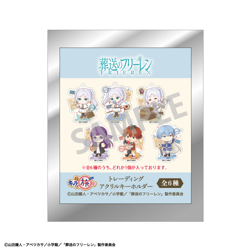 葬送のフリーレン展アクリルパズルキーホルダー【コンプリートBOX】