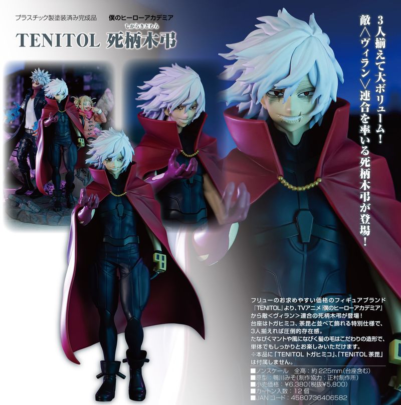 僕のヒーローアカデミア_TENITOL 死柄木弔 | 僕のヒーローアカデミア
