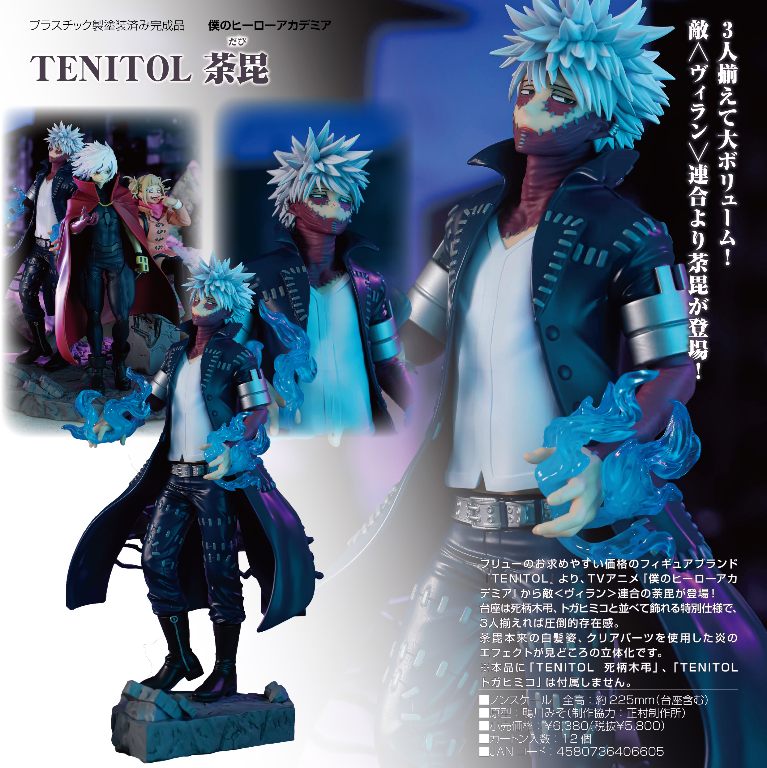 僕のヒーローアカデミア_TENITOL 荼毘 | 公式グッズ・公式ライセンス 