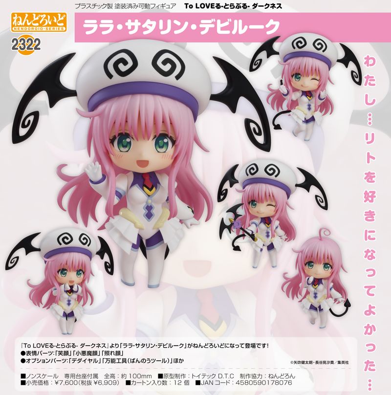 To LOVEる-とらぶる-ダークネス_ねんどろいど ララ・サタリン