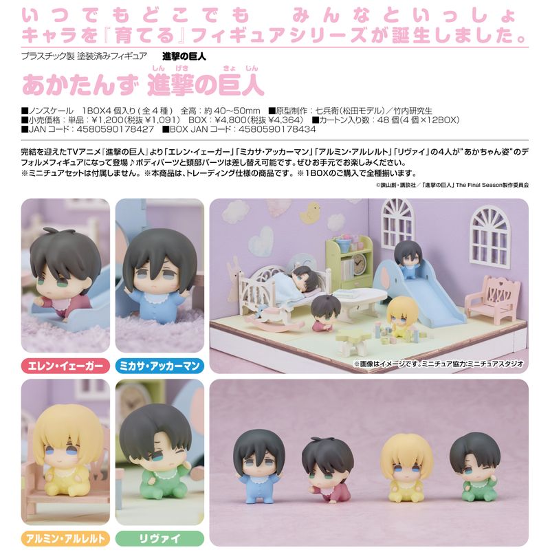 進撃の巨人_あかたんず 【コンプリートBOX】 | 進撃の巨人公式グッズ