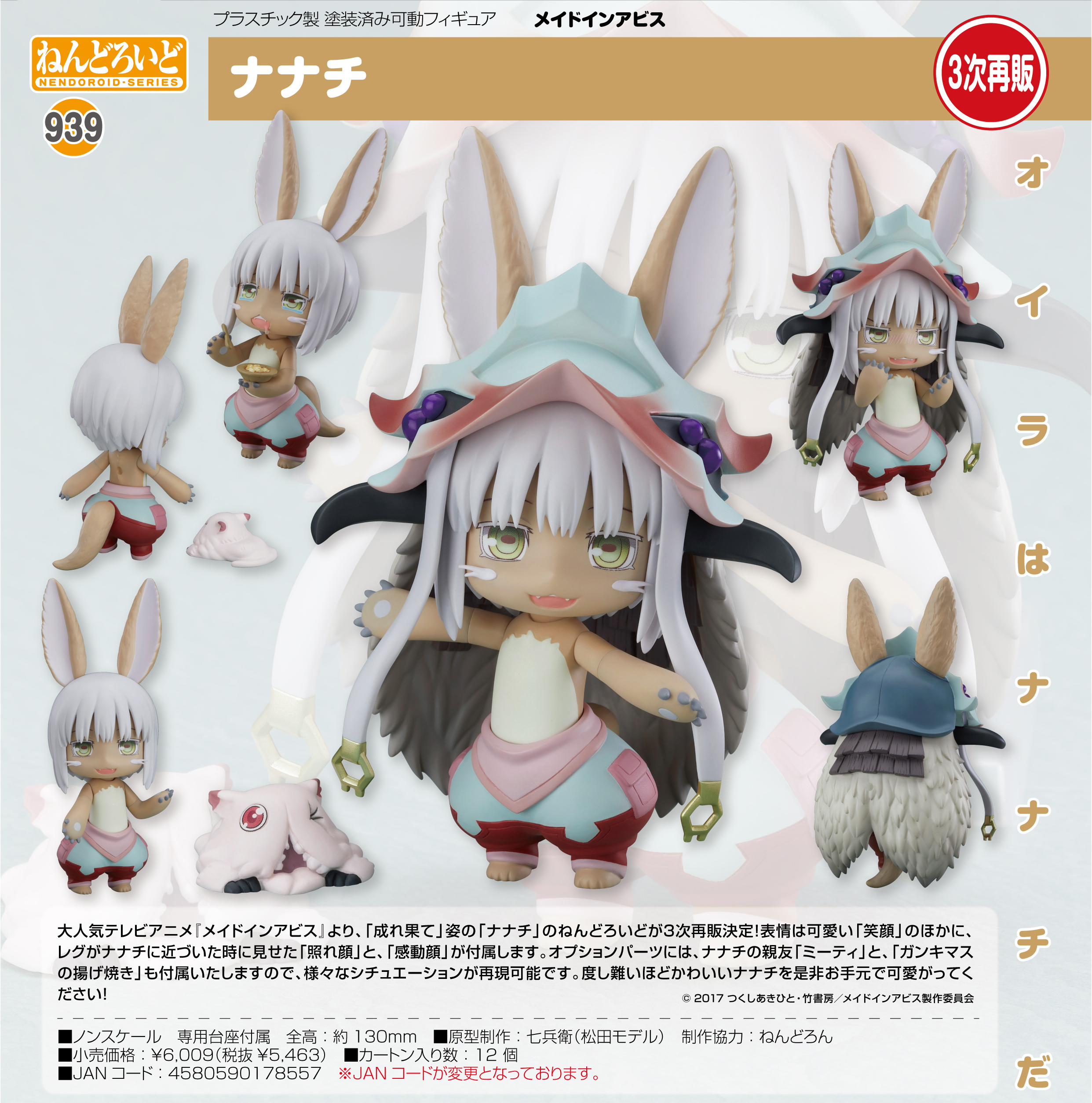 メイドインアビス_ねんどろいど ナナチ | 公式グッズ・公式