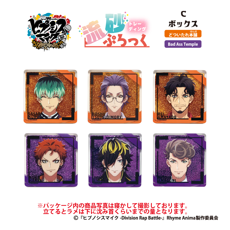 ヒプノシスマイク FlingPosse アクリルブロック 3個セット KING e-SHOP > .Fling Posse ＋アクリルブロック3種セット: 音楽