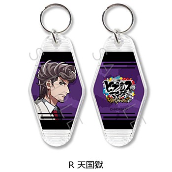 ヒプノシスマイク-Division Rap Battle- Rhyme Anima +_モーテルキーホルダー R 天国獄