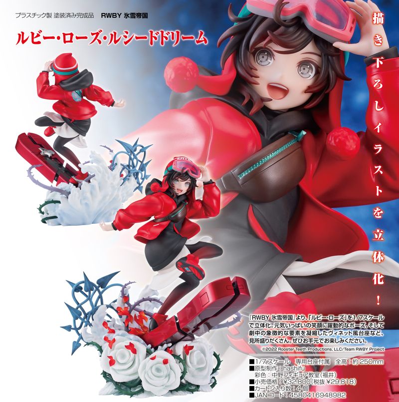 RWBY 氷雪帝国_ルビー・ローズ・ルシードドリーム | RWBY公式グッズ