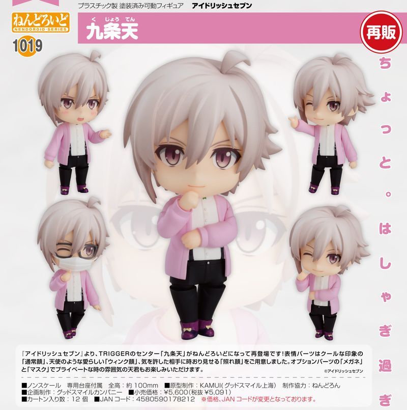 アイドリッシュセブン_ねんどろいど 九条天 | アイドリッシュセブン