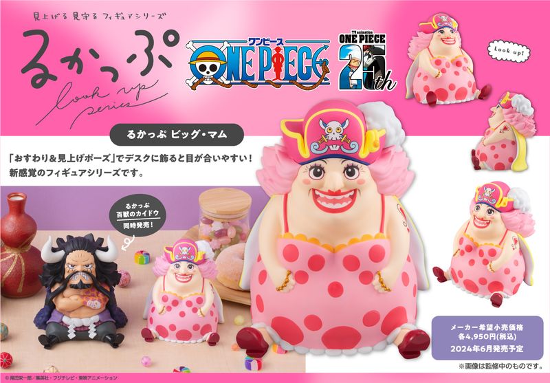 ONE PIECE_るかっぷ ビッグ・マム | ONE PIECE （ワンピース）公式