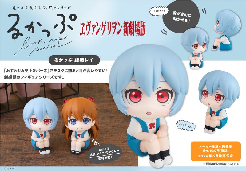 ヱヴァンゲリヲン新劇場版_るかっぷ 綾波レイ | エヴァンゲリオン公式