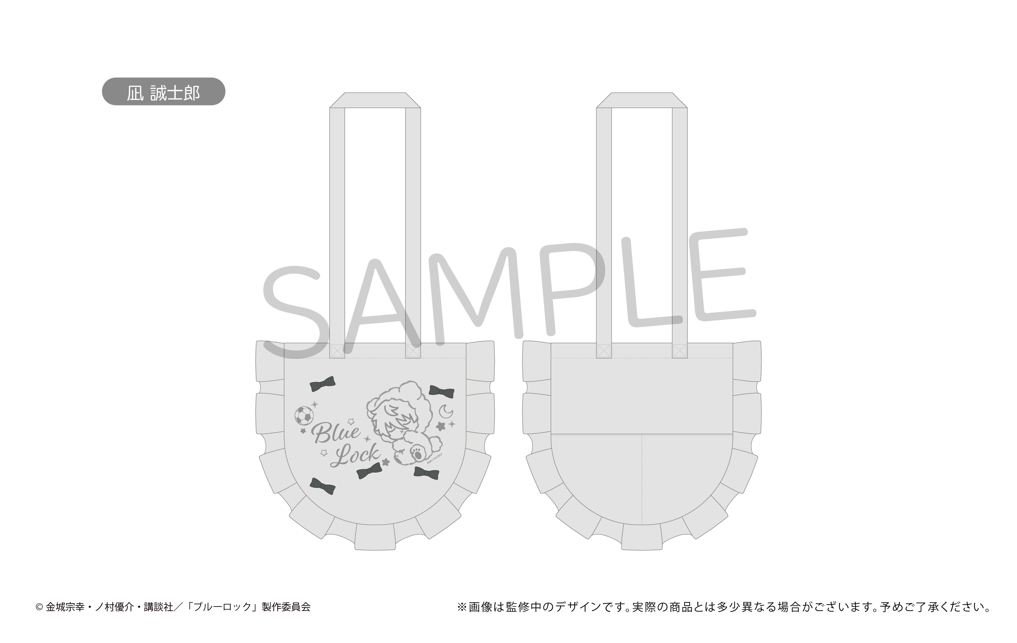 ブルーロック_フリルトートバッグ Vol.2 凪 誠士郎