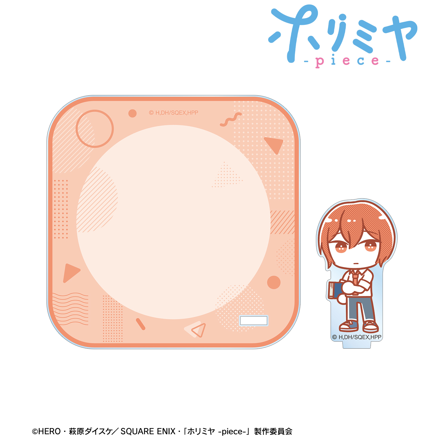 ホリミヤ -piece- | 公式グッズ・公式ライセンス商品専門サイト