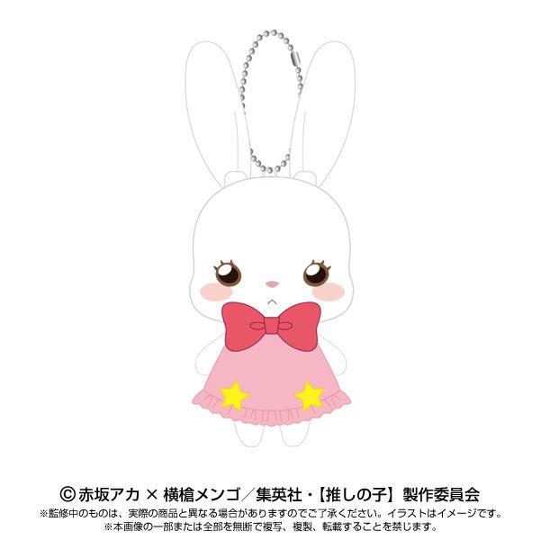 推しの子】_ボールチェーンマスコット うさぎ | 【推しの子】 公式