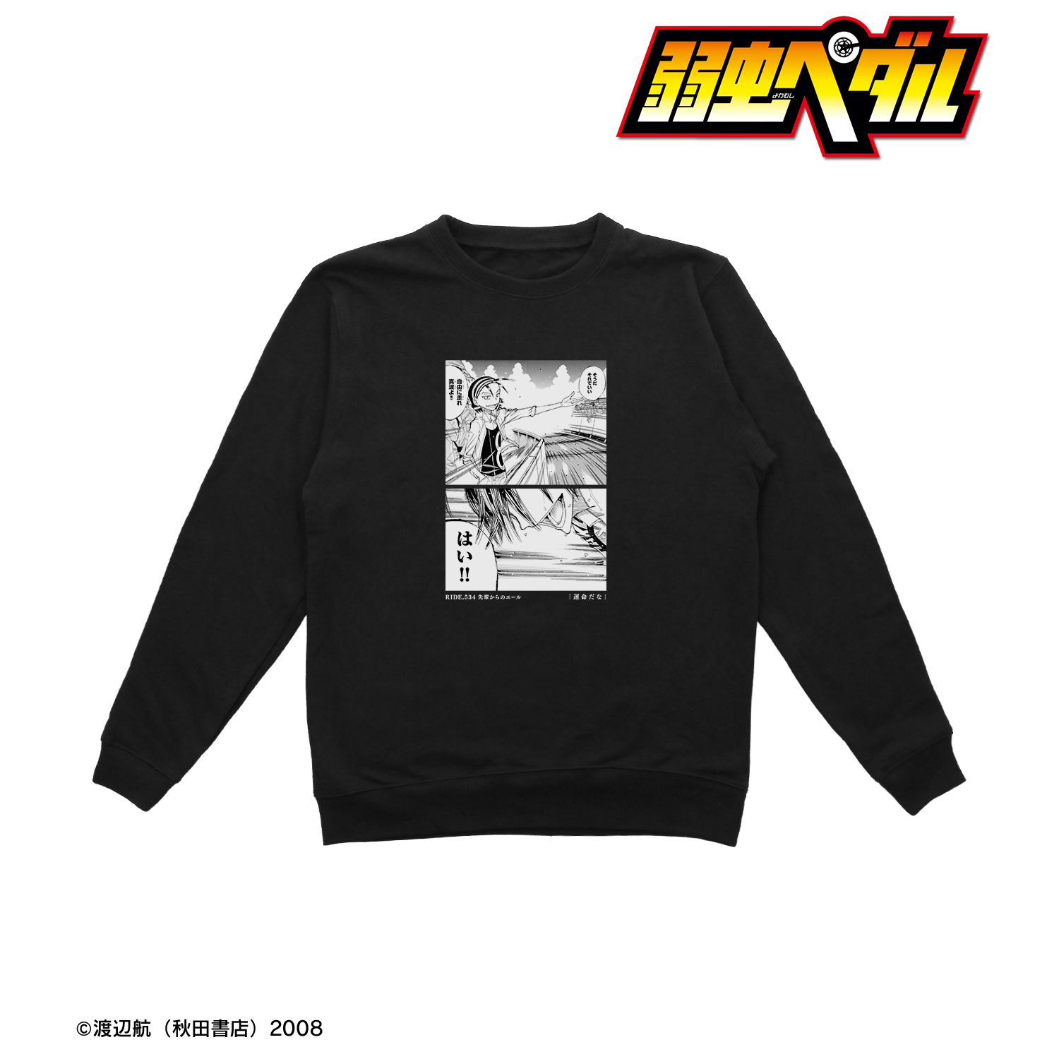 弱虫ペダル_(サイズ/XXL)_真波 山岳＆東堂 尽八 先輩からのエール トレーナーレディース