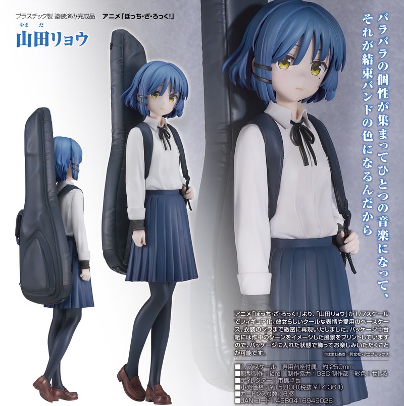 ぼっち・ざ・ろっく!_山田リョウ | ぼっち・ざ・ろっく！公式グッズ