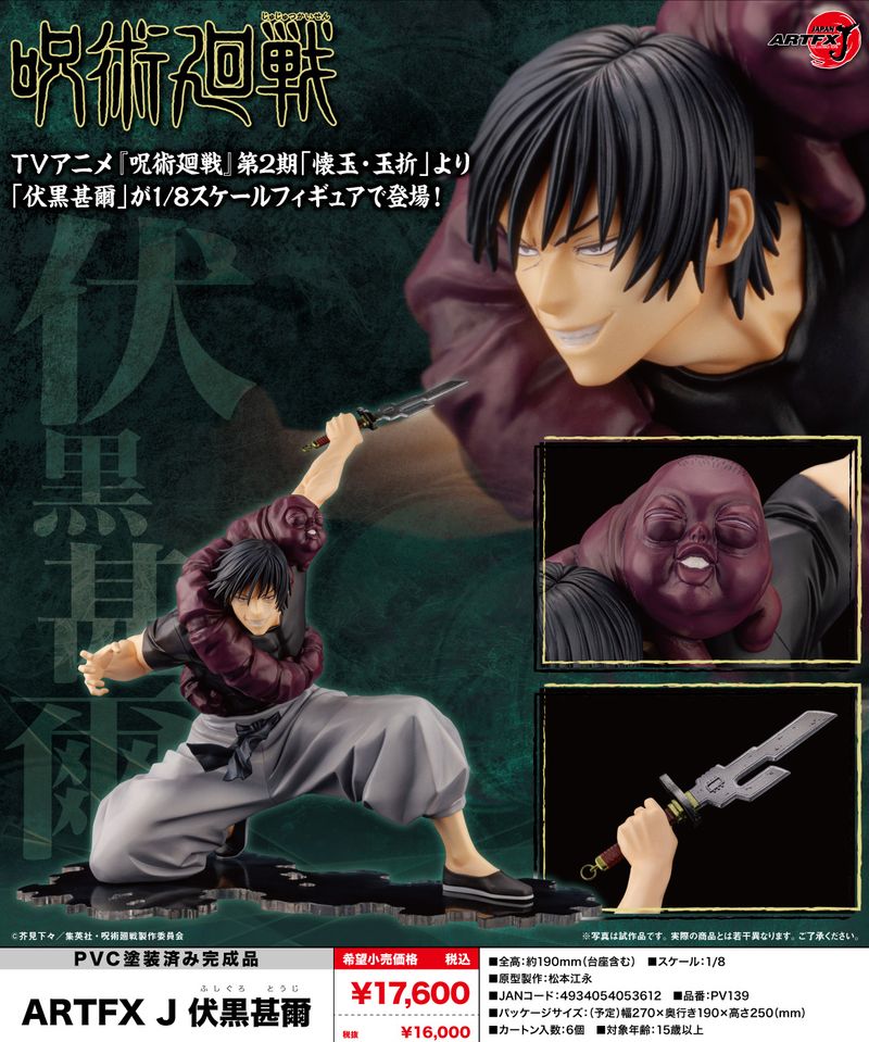 呪術廻戦 呪術廻戦展 伏黒甚爾 プチ缶バッジ 12個セット 呪術廻戦_ARTFX J 伏黒甚爾 | 呪術廻戦公式グッズ | colleize（コレイズ）