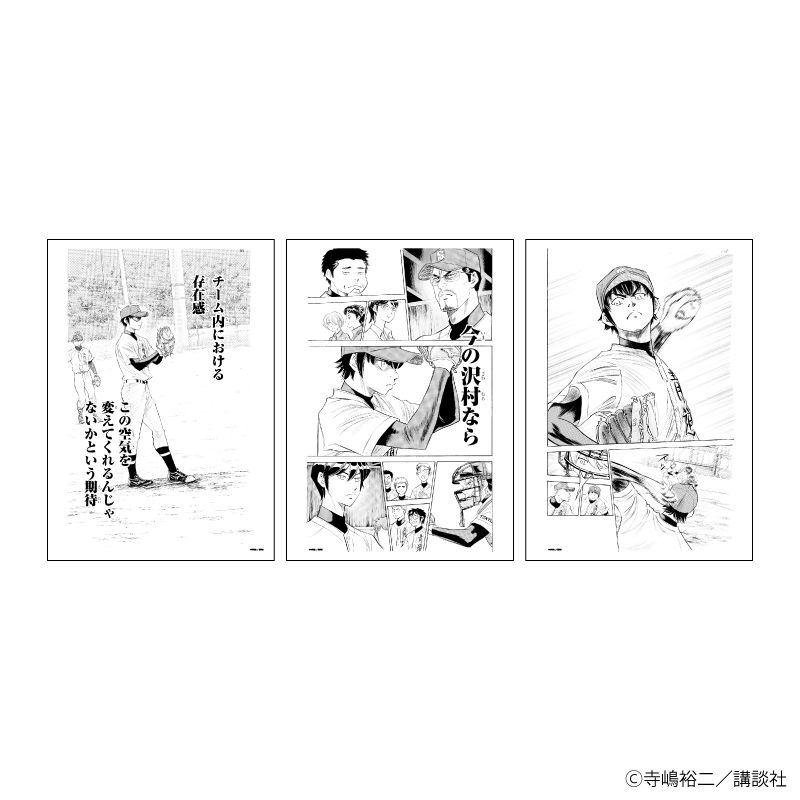 ダイヤのA actⅡ_REPLICA GENGA 3枚セット05/コマデザインA(公式