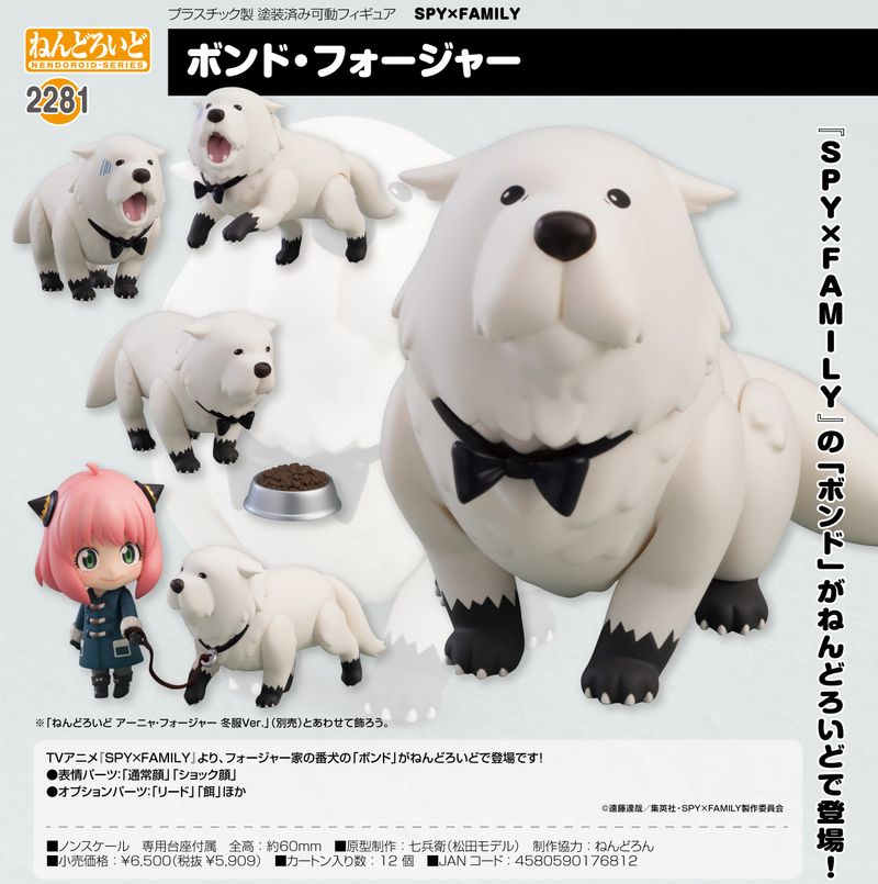 SPY×FAMILY_ねんどろいど ボンド・フォージャー | SPY×FAMILY（スパイ