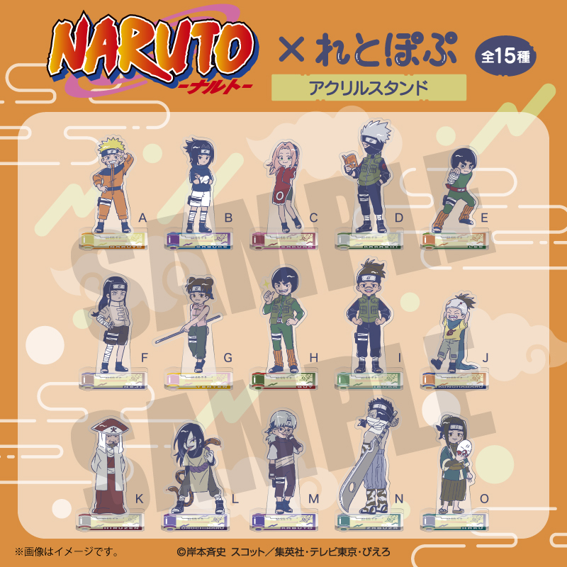 NARUTO_れとぽぷ アクリルスタンド（全15種）A うずまきナルト | 公式