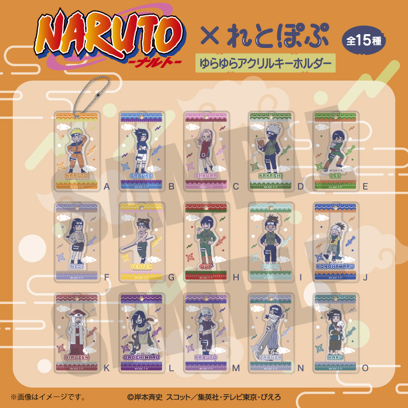 NARUTO キャラポップストア　キーホルダー NARUTO_れとぽぷ ゆらゆらアクリルキーホルダー（全15種）E