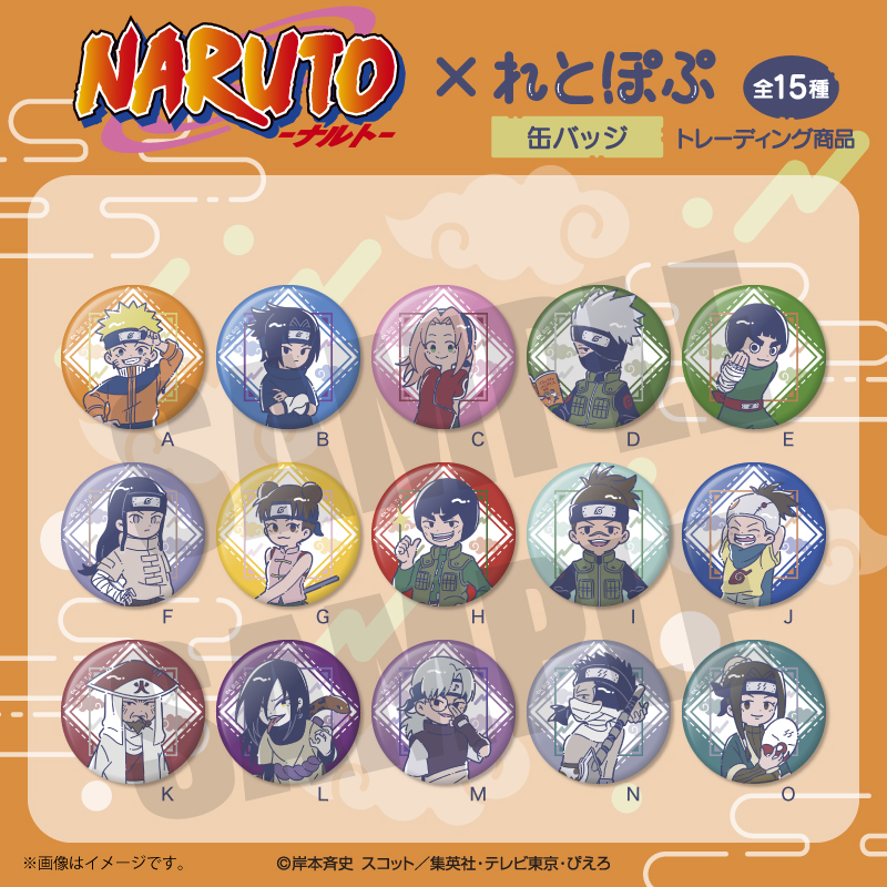 NARUTO_れとぽぷ マット缶バッジ （全15種） BOX | 公式グッズ