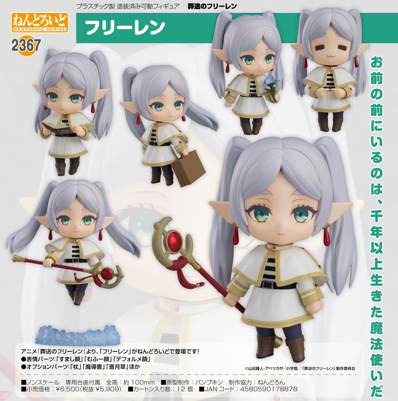 葬送のフリーレン ねんどろいど まとめ売り 葬送のフリーレン_ねんどろいど フリーレン | 葬送のフリーレン公式