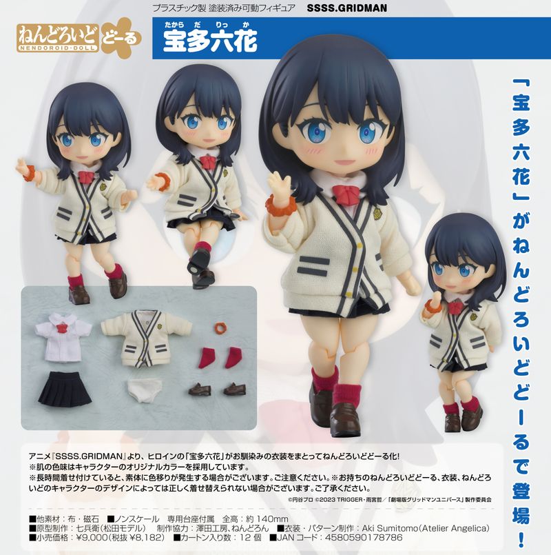 【新品未開封】グリッドマンユニバース ねんどろいどどーる 宝多六花 SSSS.GRIDMAN_ねんどろいどどーる 宝多六花 | グリッドマン公式グッズ