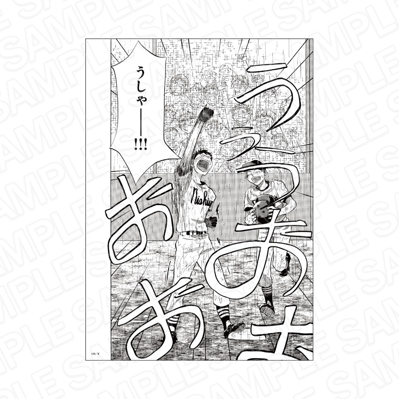 おおきく振りかぶって_名場面複製原稿 D | 公式グッズ・公式ライセンス 
