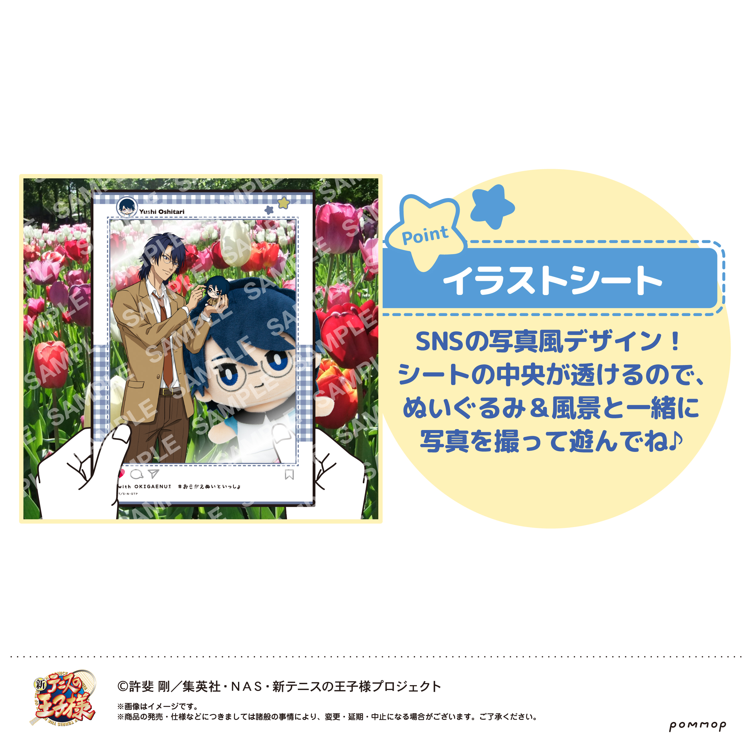 ムービック：新商品情報が到着！【忍足侑士 誕生日記念商品