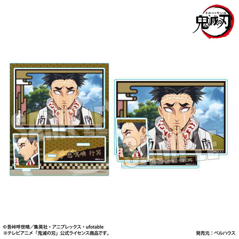 鬼滅の刃 竈門炭治郎 立志編_BIGメモリーズアクリルスタンド/悲鳴嶼 行冥