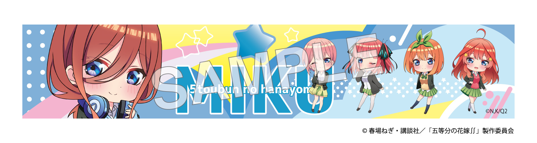 五等分の花嫁∬_マフラータオル　中野 三玖