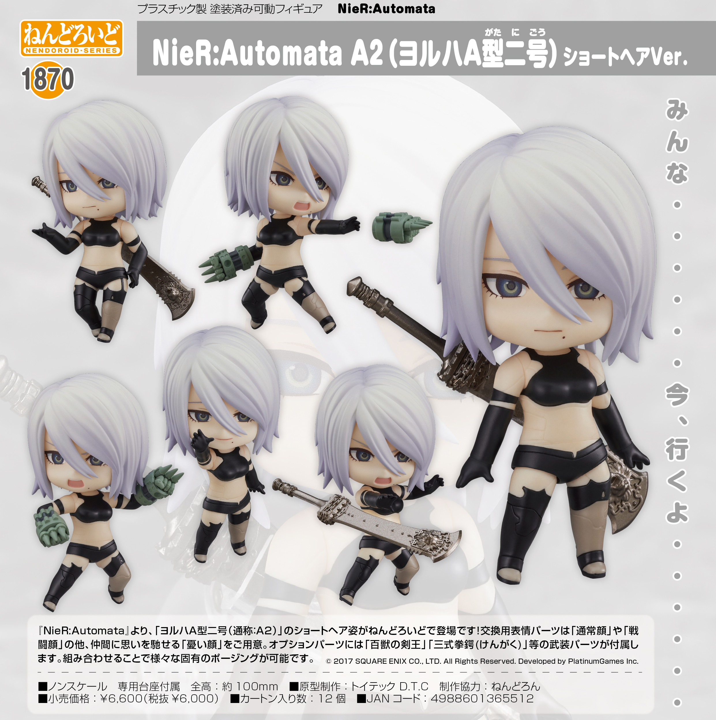 NieR:Automata_ねんどろいど A2(ヨルハA型二号) ショートヘアVer.