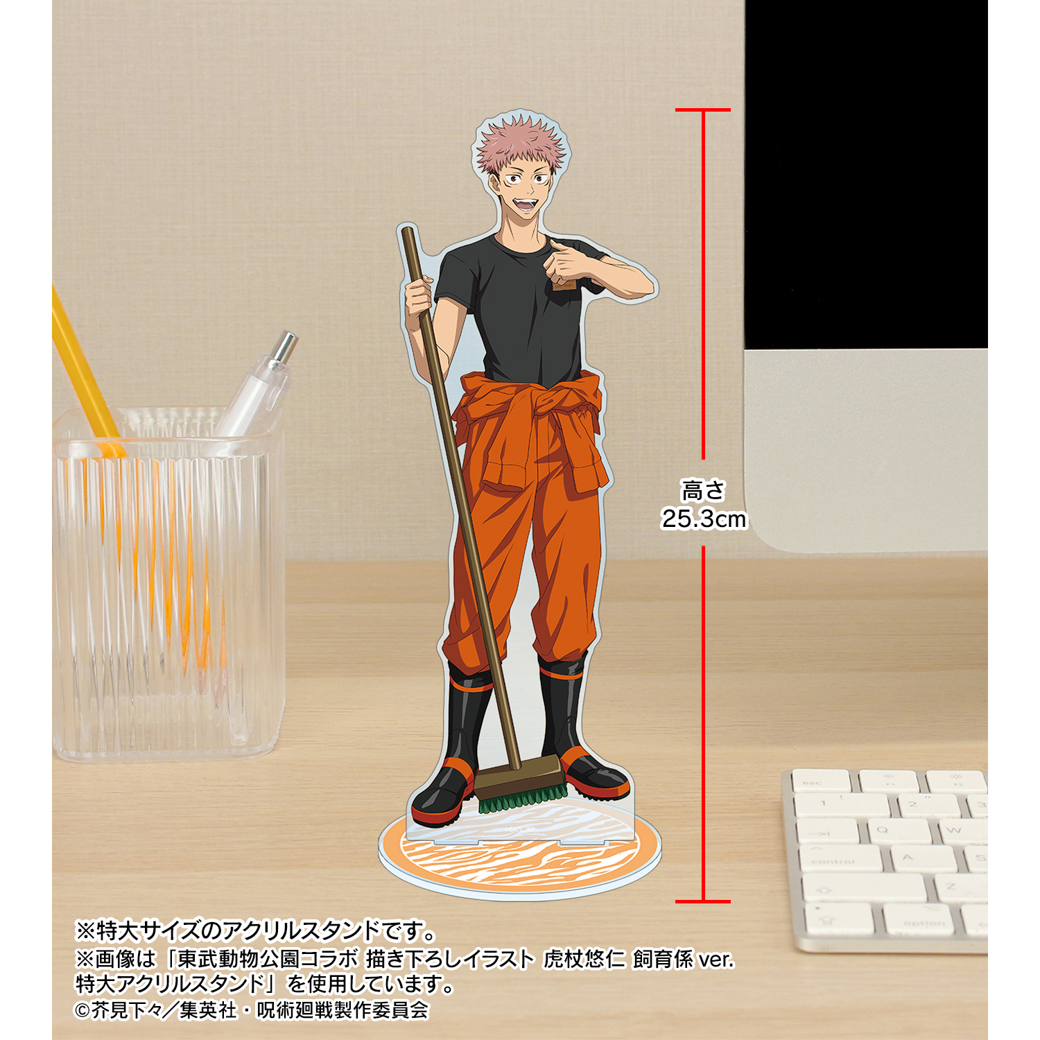 雑貨　[新品] 伏黒恵 描き下ろしイラスト 飼育係ver. 特大ダイカットアクリルパネル 「呪術廻戦×東武動物公園」 TVアニメ「呪術廻戦」 - 東武動物公園コラボ 描き下ろしイラスト