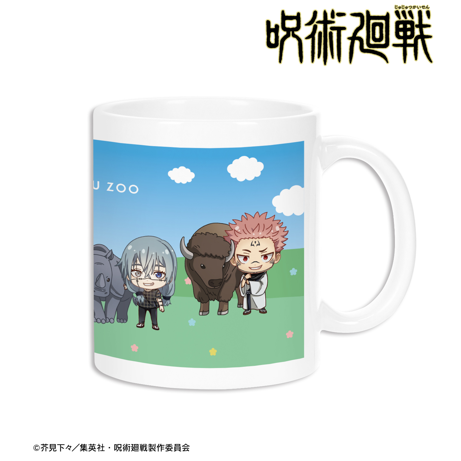 呪術廻戦 じゅじゅつかいせん_東武動物公園コラボ 集合 ちびキャラ マグカップ ver.B