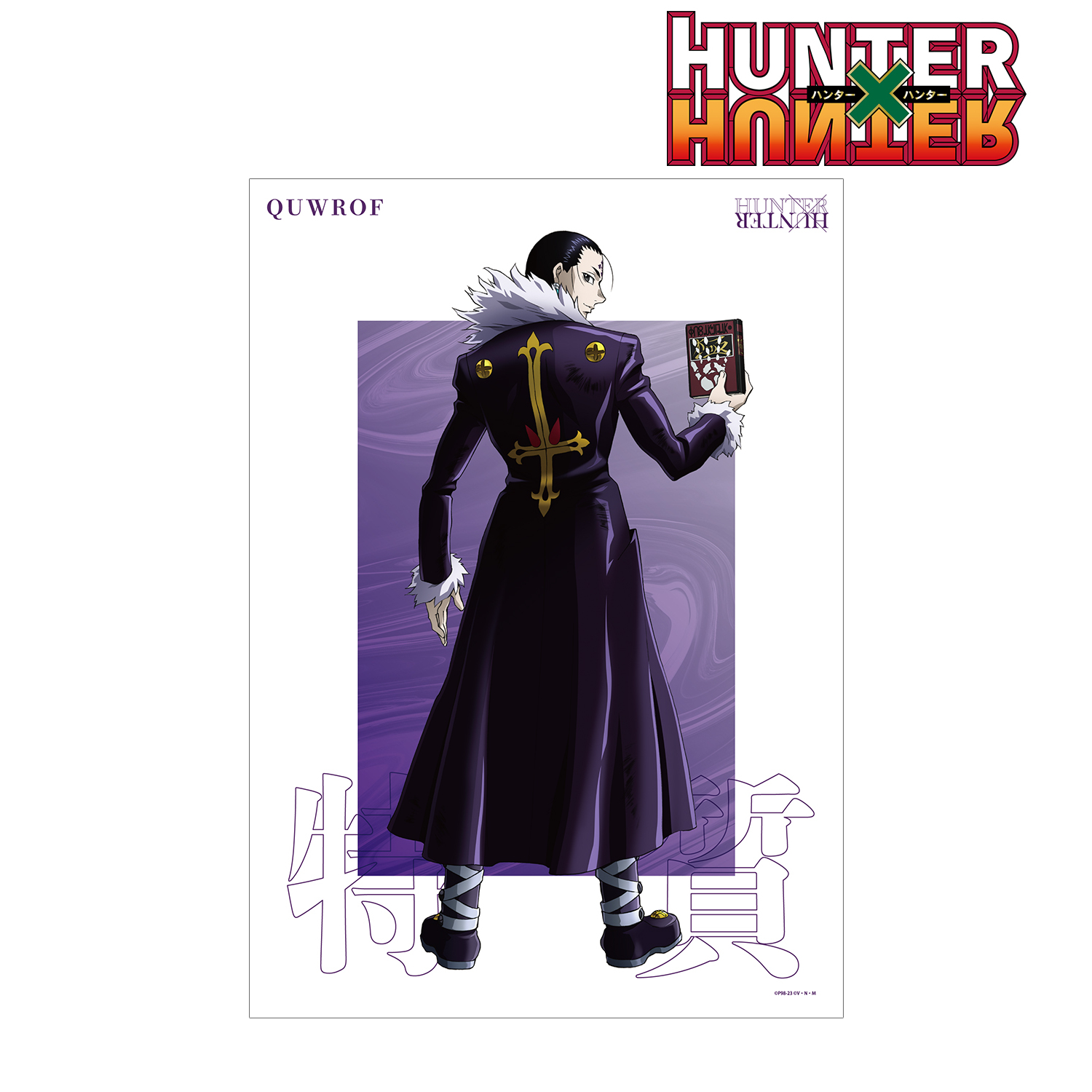 HUNTER×HUNTER_描き下ろし クロロ 戦う背中ver. A3マット加工ポスター