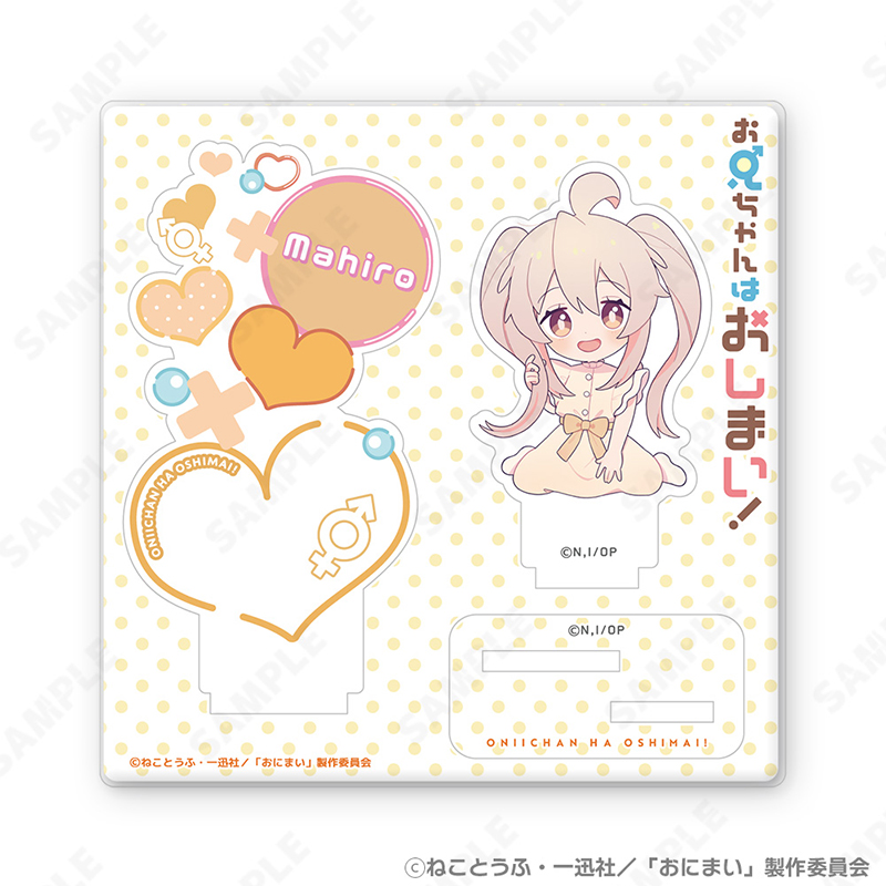 お兄ちゃんはおしまい!_アクリルスタンド まひろがいっぱいVer. 1[いっぱいシリーズ]