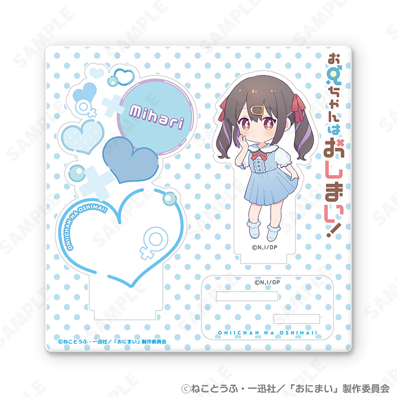 お兄ちゃんはおしまい!_アクリルスタンド みはりがいっぱいVer. 1[いっぱいシリーズ]